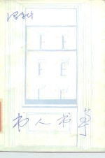 书人书事