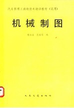 机械制图