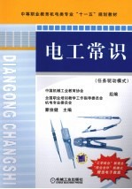 电工常识  任务驱动模式