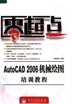 <em>AutoCAD</em> 2006机械绘图<em>培训</em><em>教程</em>