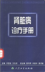 肾脏病诊疗手册