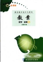新课标教案  数学  必修5  北师大版