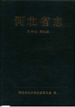 河北省志  第42卷  财政志