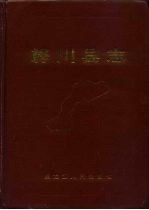 桦川<em>县志</em>
