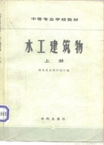 水工建筑物  上