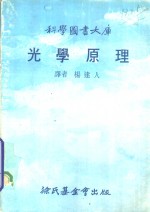 光学原理