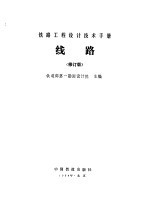 线路  修订版