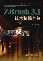 ZBrush 3.1<em>技术</em>精髓全解 全彩