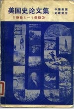 美国史论<em>文集</em>  1981-198<em>3</em>