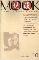 悦读MOOK  第10卷