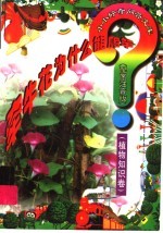牵牛花为什么能爬竿？  植物知识卷