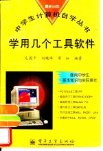 学用几个工具软件