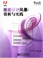 版面<em>设计</em>风暴  赏析与实践