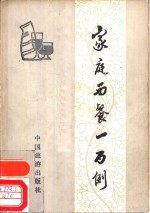 家庭西餐一<em>百例</em>