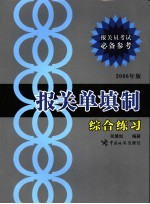 报告单填制  综合练习