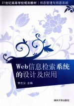 Web信息检索系统的<em>设计</em><em>及</em><em>应用</em>