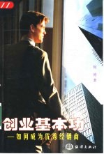 创业基本功  如何成为优秀经销商