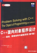 C++<em>面向</em><em>对象</em><em><em>程序</em><em>设计</em></em>  基础、数据结构<em>与</em>编程思想  第4版