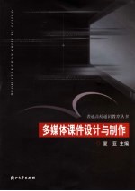 多媒体课件设计与制作
