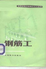 钢筋工