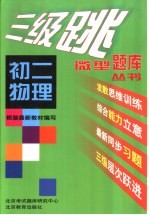 初二物理  <em>备课</em>·辅导·检测  全1册