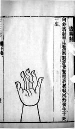 针灸大成  <em>32</em>