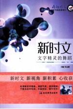 新时文  文字精灵的舞蹈