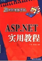<em>ASP</em>.<em>NET</em>实用教程