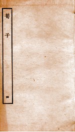 荀子  <em>卷</em>11-<em>14</em>