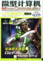 微型计算机  2005上半年合订本  正文分册