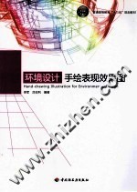 环境设计  手绘表现效果图