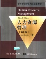 人力资源管理  英文本