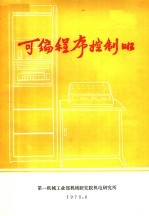 <em>可编</em><em>程序</em><em>控<em>制器</em></em>