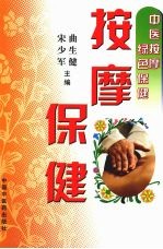 按摩保<em>健</em>