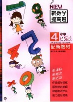 新数学提高班  小学四年级