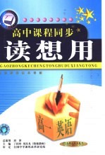 读想用  高一英语  上