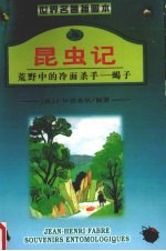 昆虫记  4  荒野中的冷面杀手  蝎子