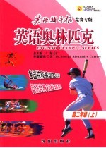 英语奥林匹克  高二年级  上