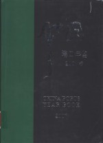 中国港口<em>年鉴</em>  2001