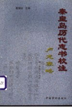卢龙塞略  <em>明</em>·万历38年