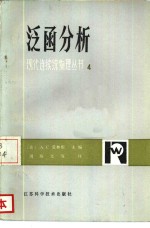 泛函分析