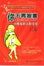 你不再<em>寂寞</em>  小网虫的人际交往