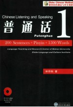 普通话  1