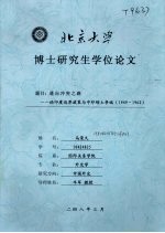 通向冲突之路：论印度边界政策与中印领土争端（1949-1962）