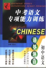 中考<em>语文</em><em>专项</em>能力<em>训练</em>-语基测查