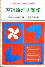 启学科技系列18  空调原理与维修