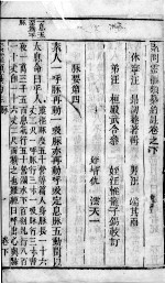 <em>黄帝</em><em>素问</em>灵枢合篡  卷下