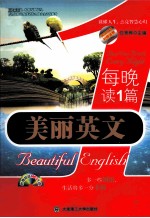 每晚读1篇美丽英文  英汉<em>对照</em>