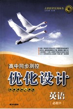 优化设计  <em>英语</em>  必修<em>4</em>