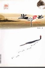 <em>聊斋</em>文库  第2辑  生命日出